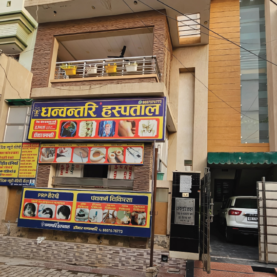 best doctor in siwani -best skin specialist in siwani - skin specialist near me - hospital near me - hospital in siwani - diabetes hospital near me - skin disorder hospital near me - skin specialist
